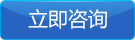 在線谘詢