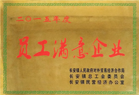 湧（yǒng）永榮譽：員工滿意企業