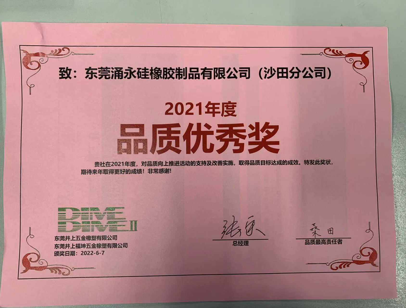 秋霞影视矽橡（xiàng）膠製品